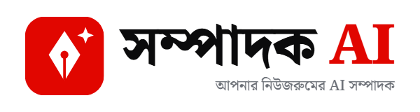 সম্পাদক AI